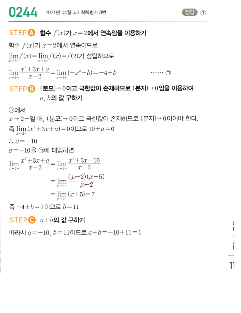 0244번 해설이미지 1