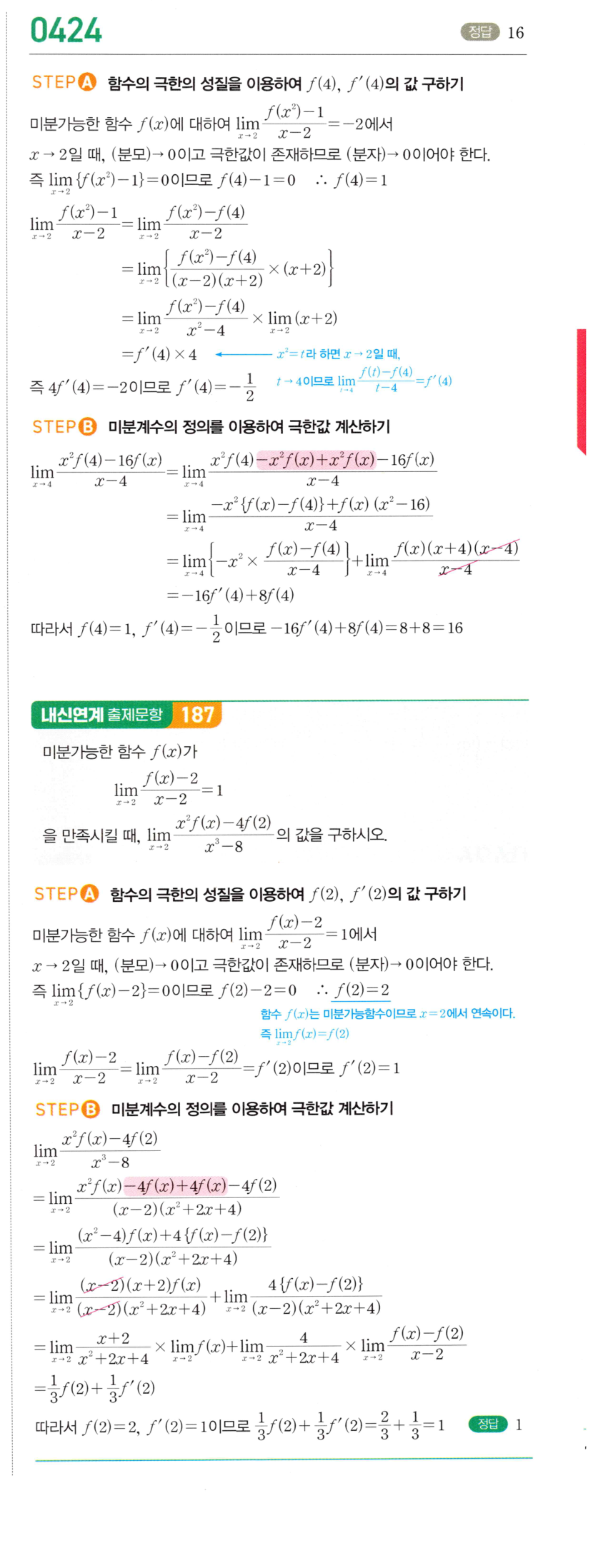 0424번 해설이미지