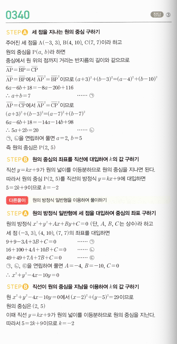 0340번 해설이미지