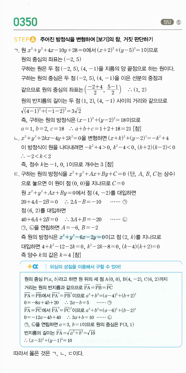 0350번 해설이미지