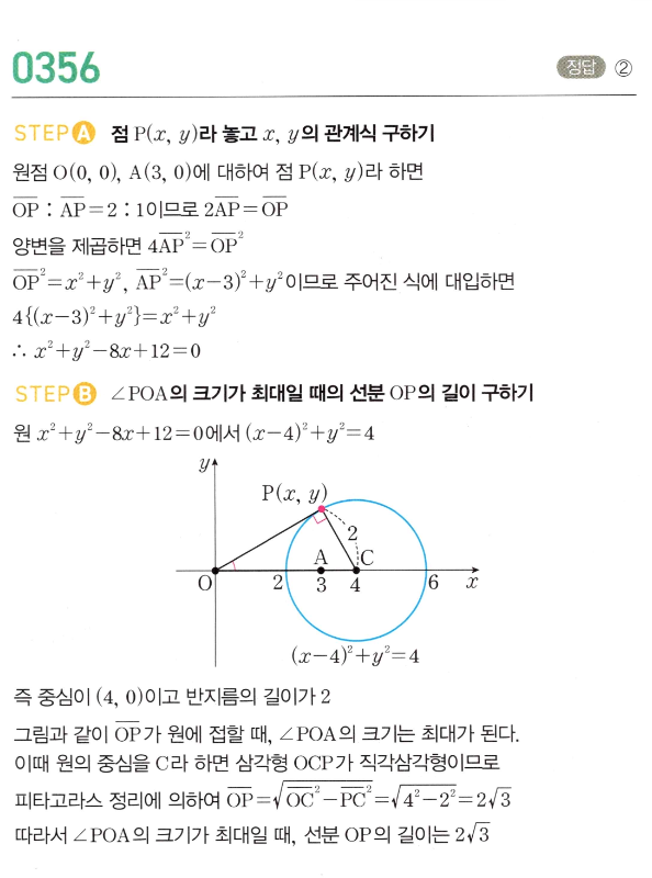 0356번 해설이미지