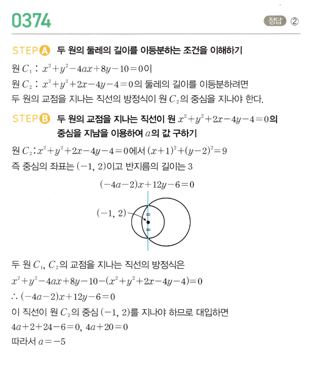 0374번 해설이미지