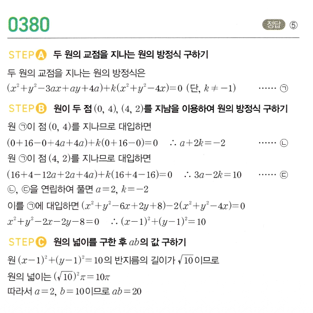 0380번 해설이미지