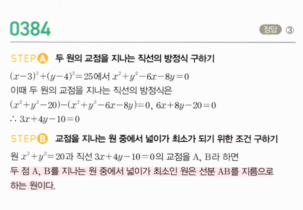 0384번 해설이미지