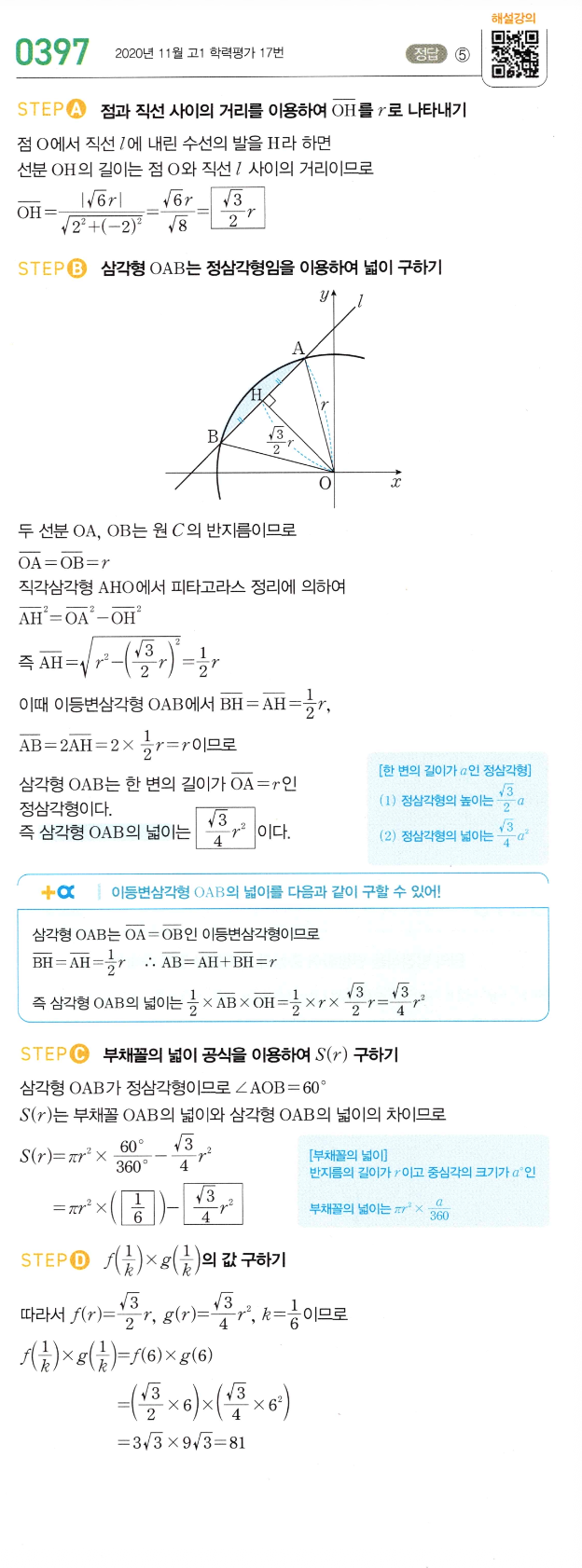 0397번 해설이미지