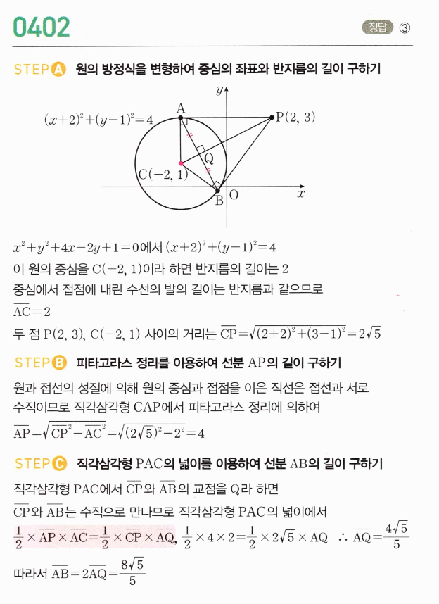 0402번 해설이미지
