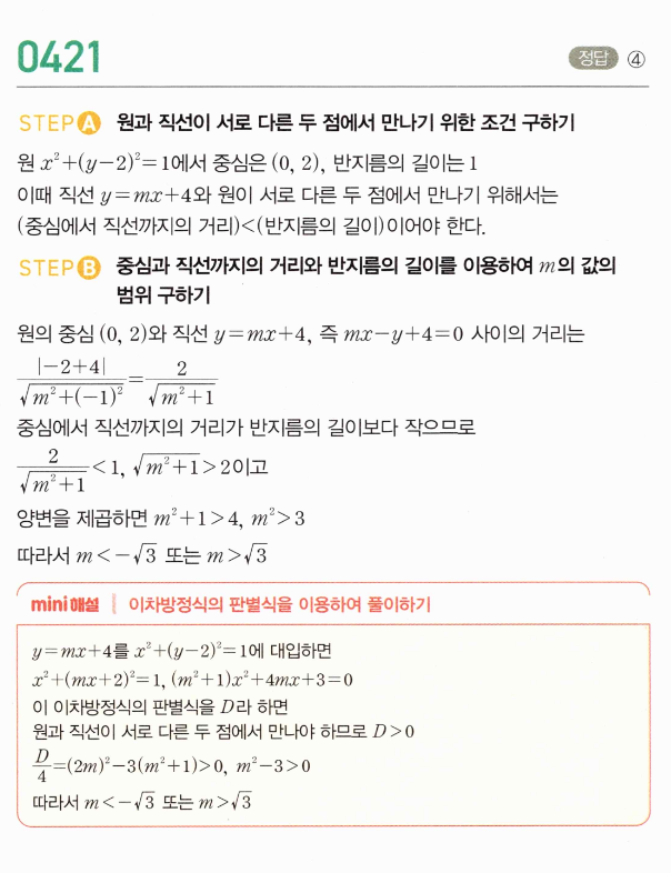 0421번 해설이미지