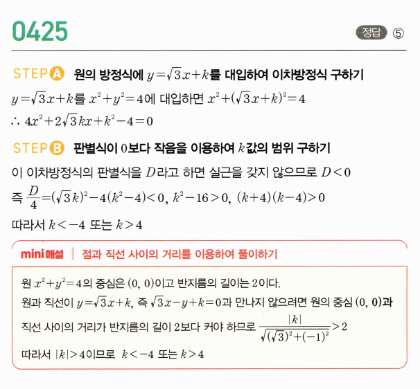 0425번 해설이미지