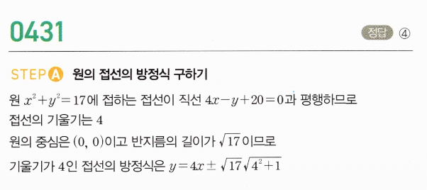 0431번 해설이미지