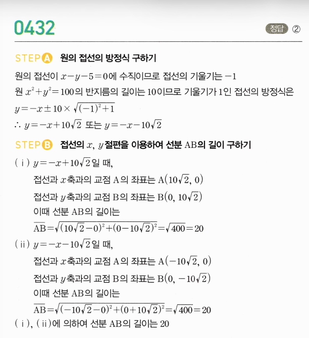 0432번 해설이미지