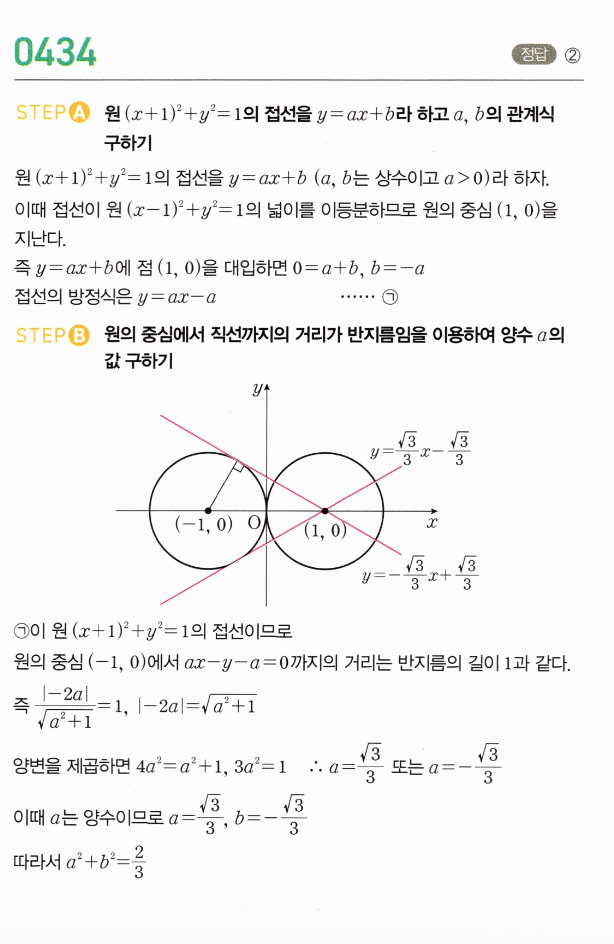 0434번 해설이미지