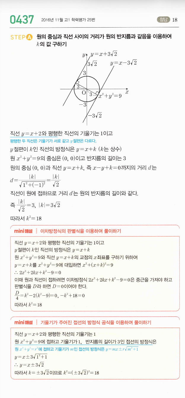 0437번 해설이미지