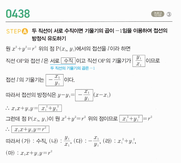0438번 해설이미지