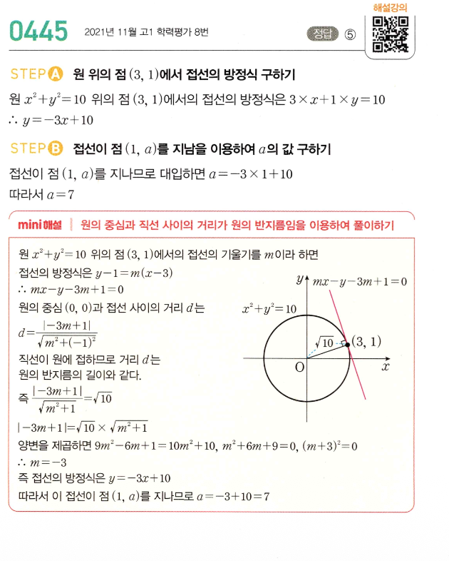 0445번 해설이미지