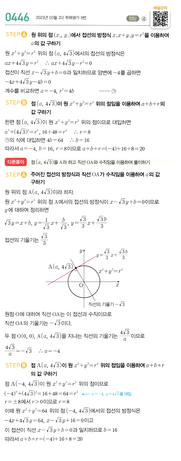0446번 해설이미지