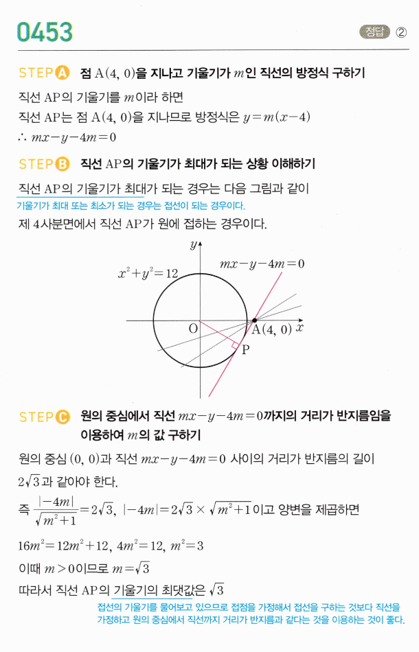 0453번 해설이미지