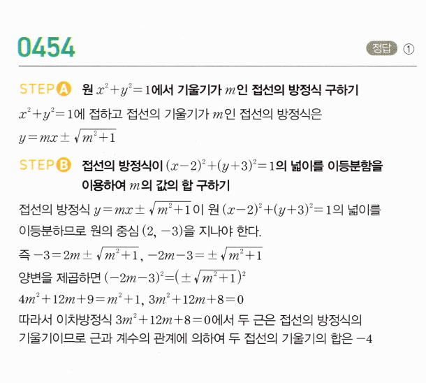 0454번 해설이미지