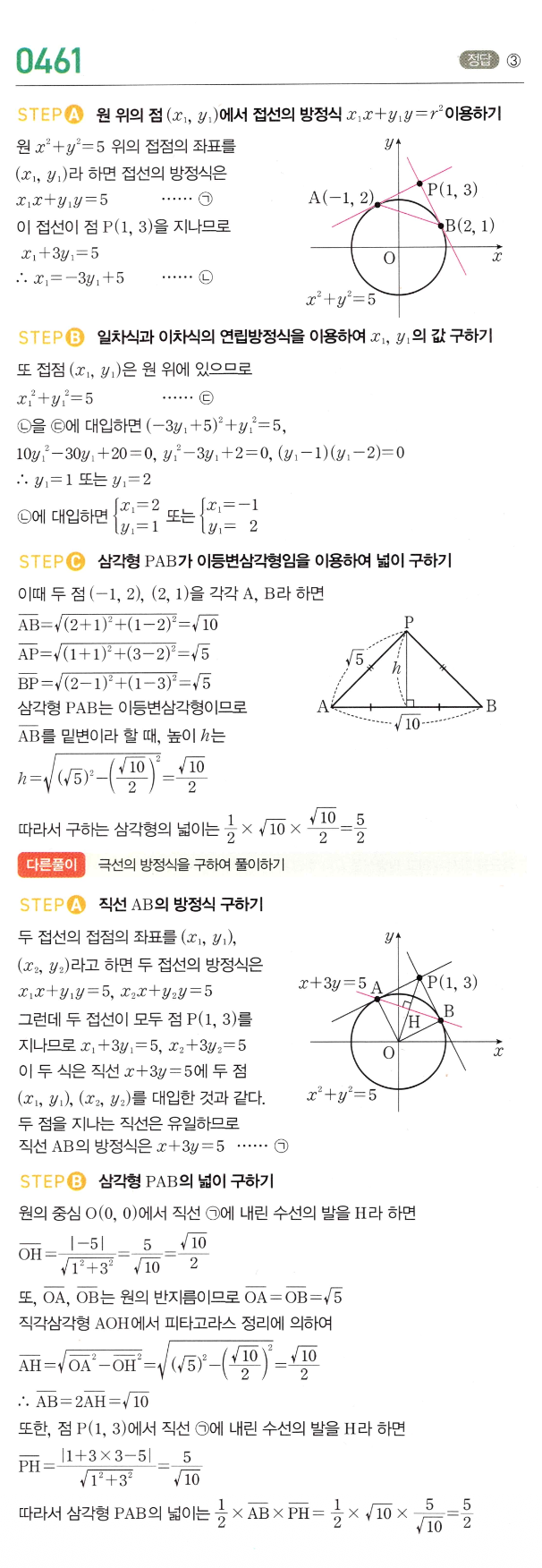 0461번 해설이미지