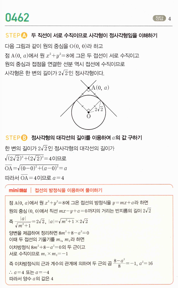 0462번 해설이미지