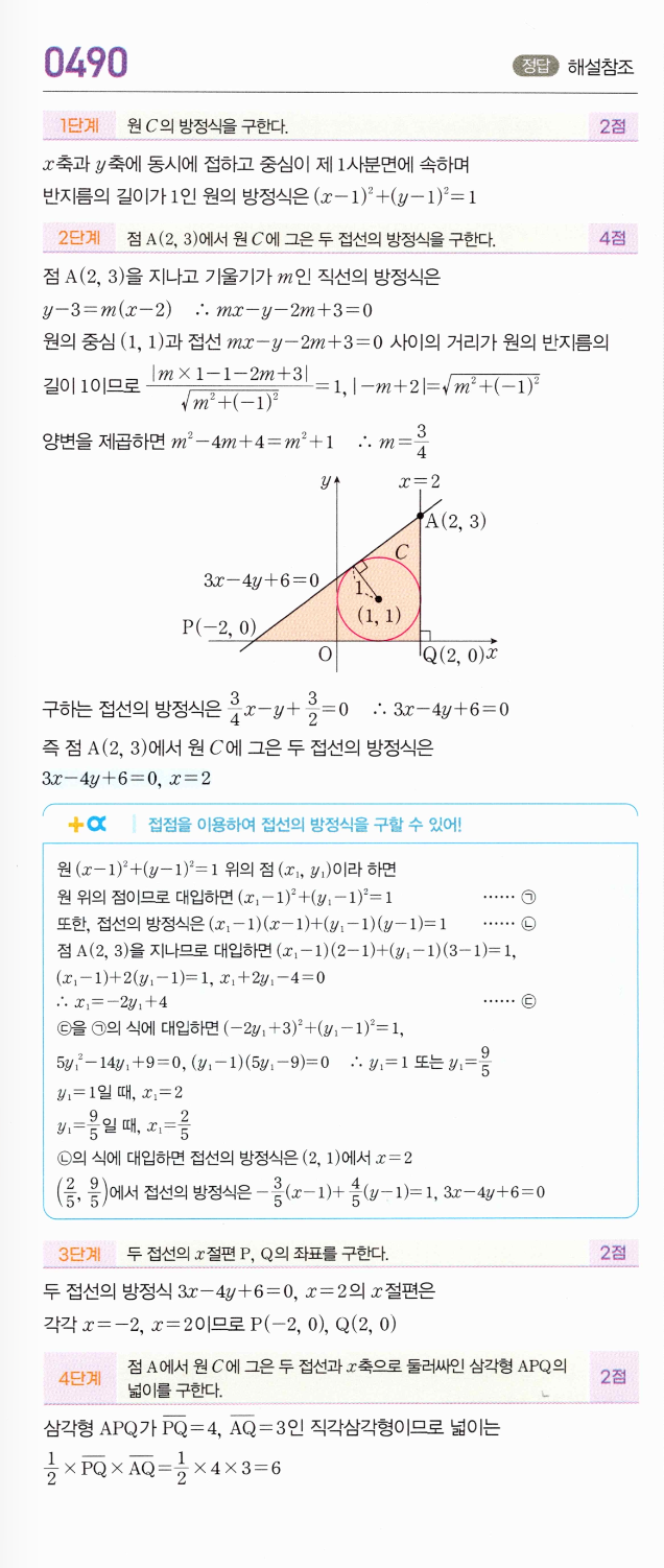 0490번 해설이미지
