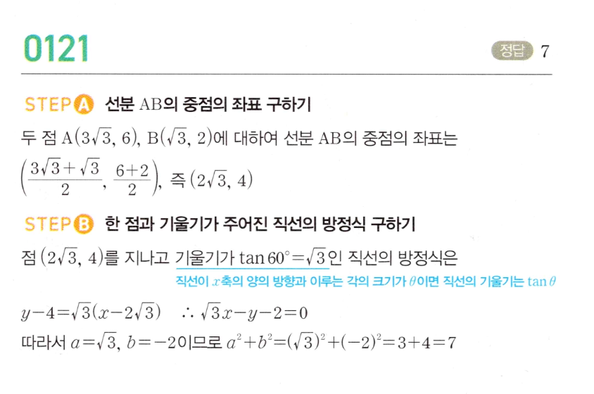 MAPL 공통수학2 0121번 해설 이미지