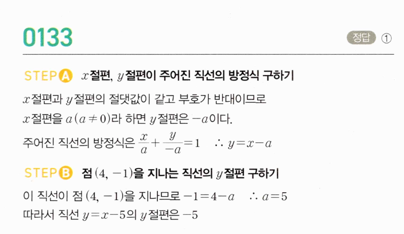MAPL 공통수학2 0133번 해설 이미지