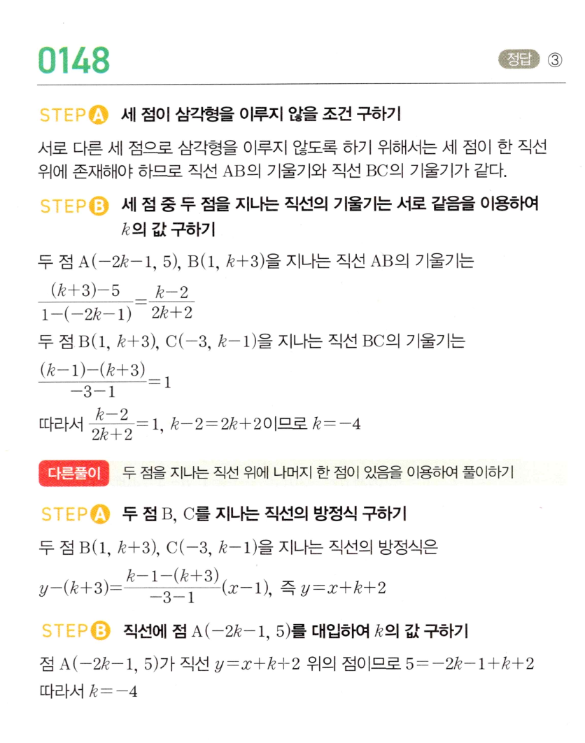 MAPL 공통수학2 0148번 해설 이미지