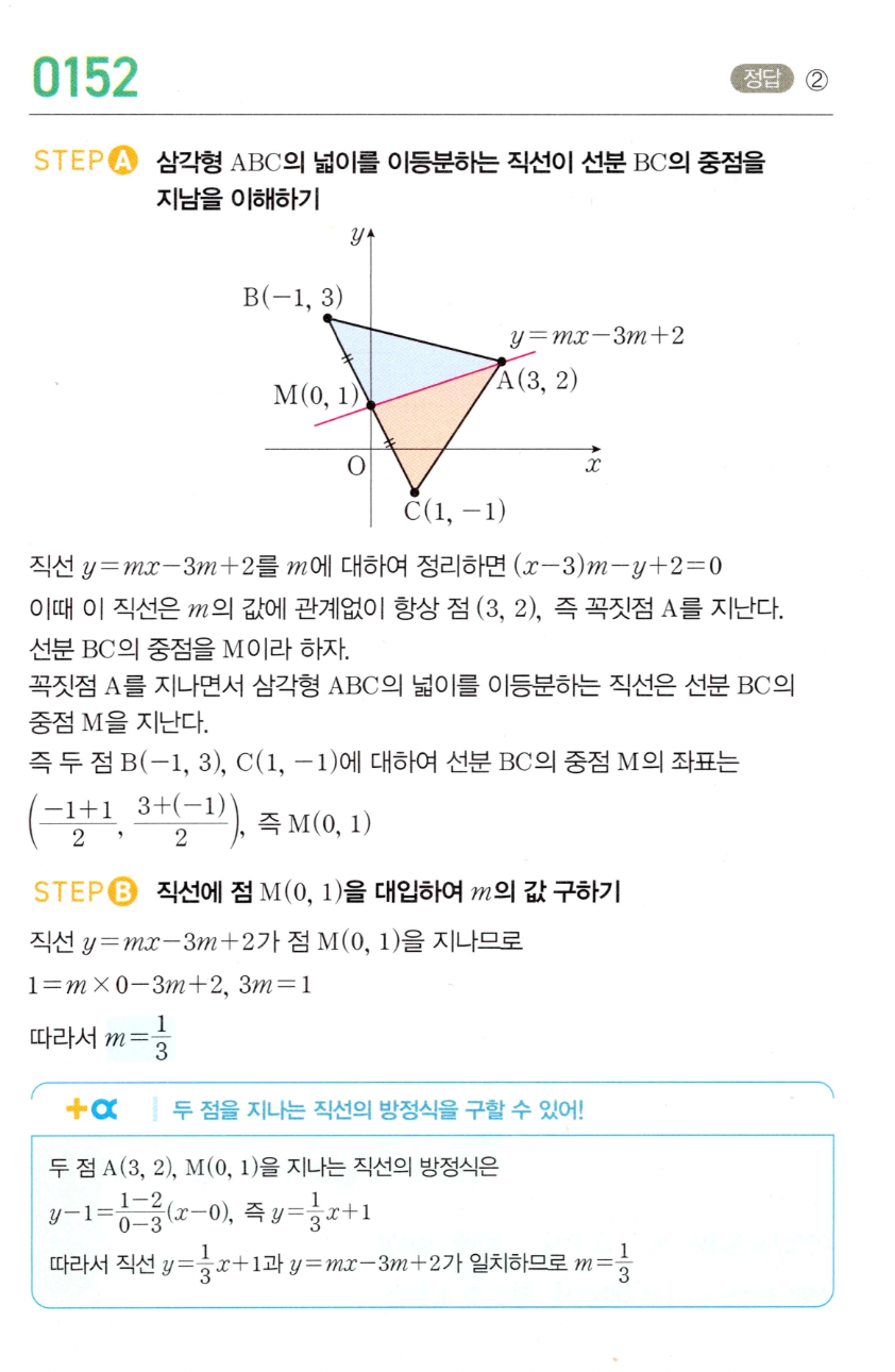 MAPL 공통수학2 0152번 해설 이미지