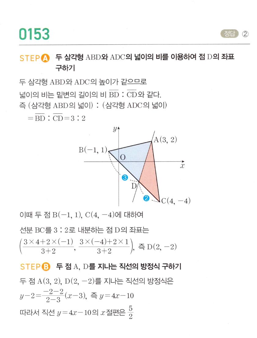 MAPL 공통수학2 0153번 해설 이미지