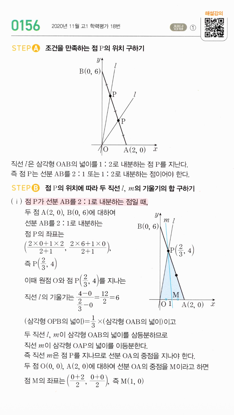 MAPL 공통수학2 0156번 해설 이미지 1 - 점 P의 위치 구하기