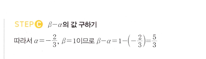 MAPL 공통수학2 0166번 해설 이미지 2 — β−α의 값 구하기