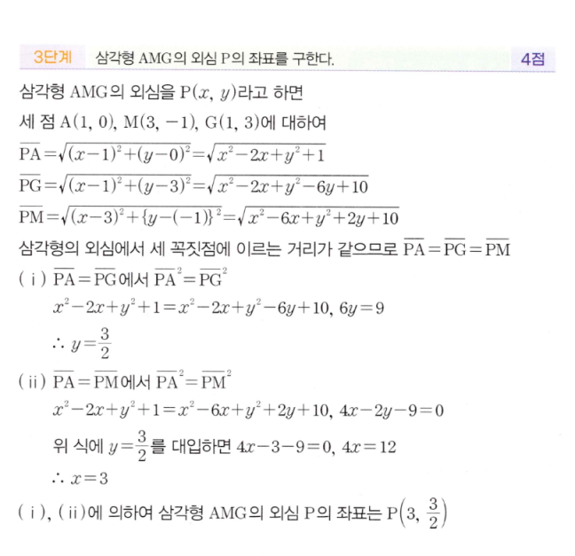 MAPL 0108번 해설 이미지 2 — 삼각형 AMG의 외심 P(3, 3/2)