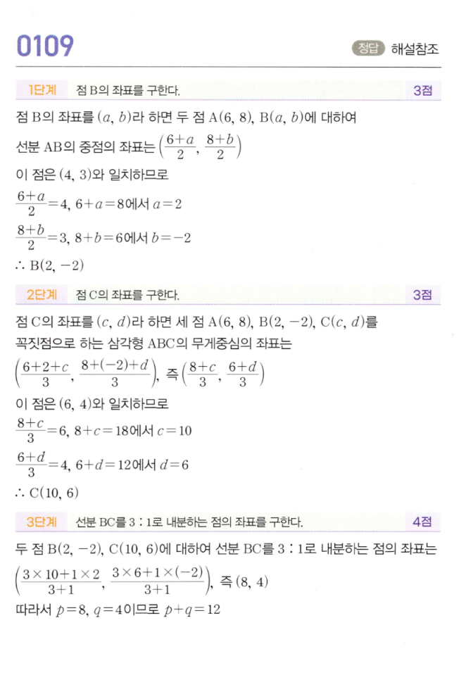마플시너지 공통수학2 0109번 해설 1·2·3단계