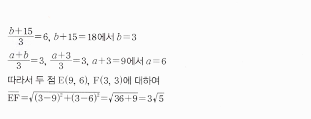 MAPL 공통수학2 0113번 해설 연립 및 EF 계산