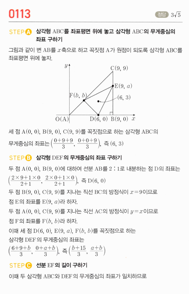 MAPL 공통수학2 0113번 해설 STEP A·B·C