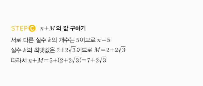 마플시너지 공통수학2 0116번 해설 이미지 2