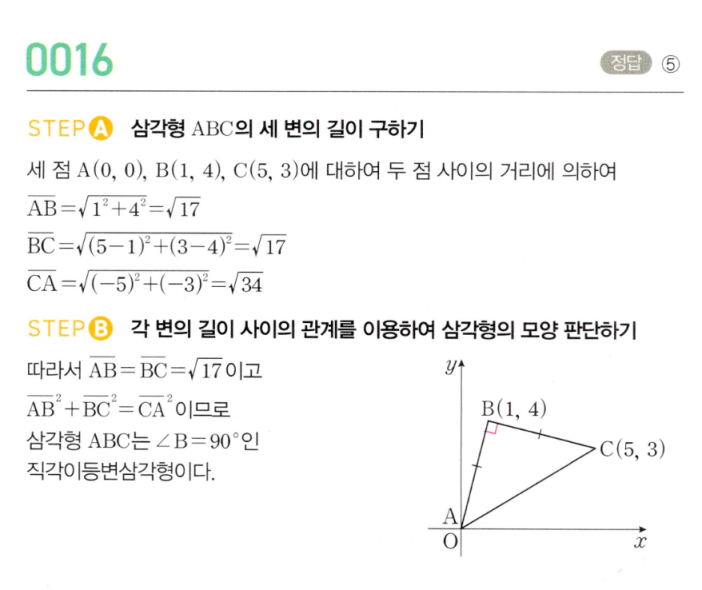 MAPL 공통수학2 0016번 해설 - 세 변의 길이로 삼각형 모양 판단