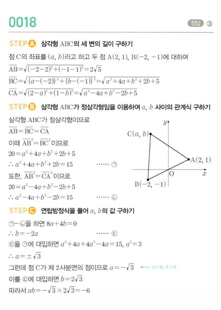 MAPL 마플시너지 공통수학2 0018번 해설