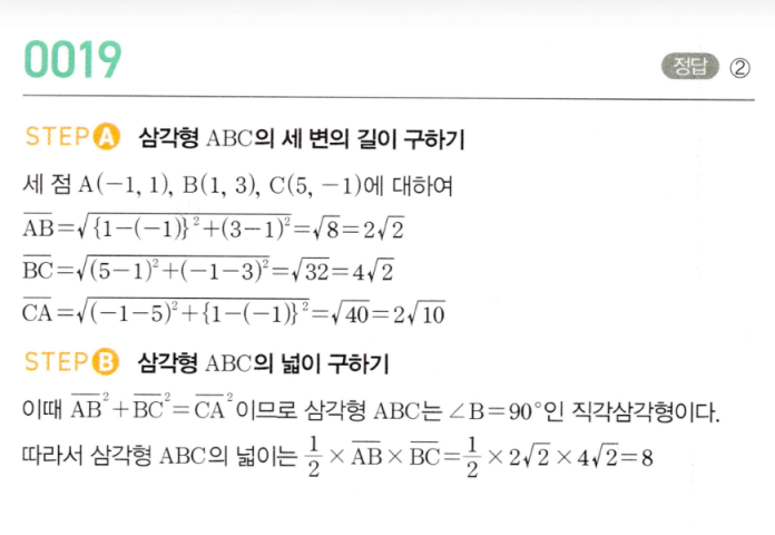 MAPL 마플시너지공통수학2 0019번 해설 - 세 변의 길이로 직각삼각형 판별 후 넓이 구하기