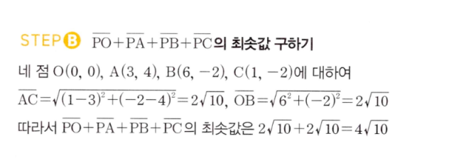 MAPL 마플시너지 공통수학2 0027번 해설 이미지 (2) — 두 선분 길이를 거리 공식으로 계산해 최솟값 구하기 (정답 ⑤)