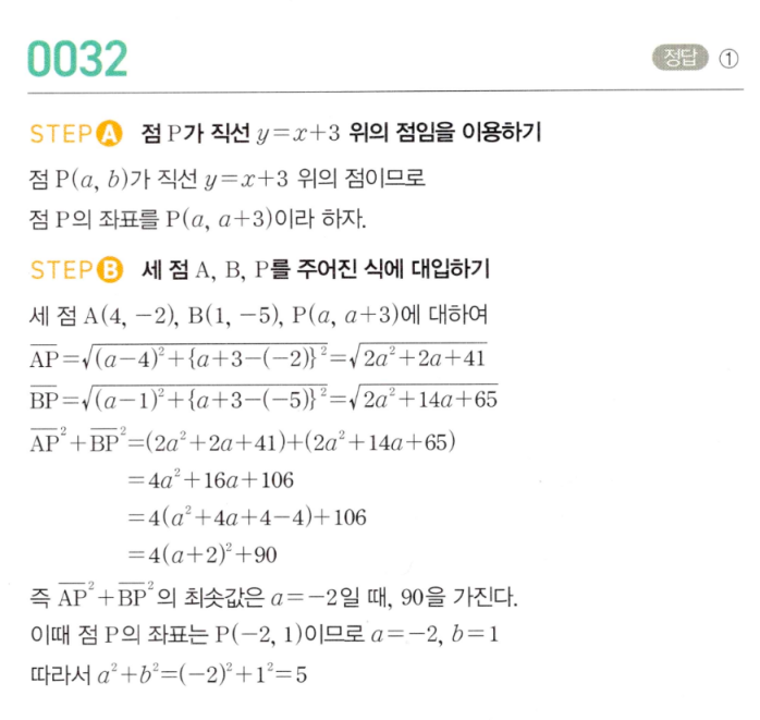 MAPL 마플시너지 공통수학2 0032번 해설