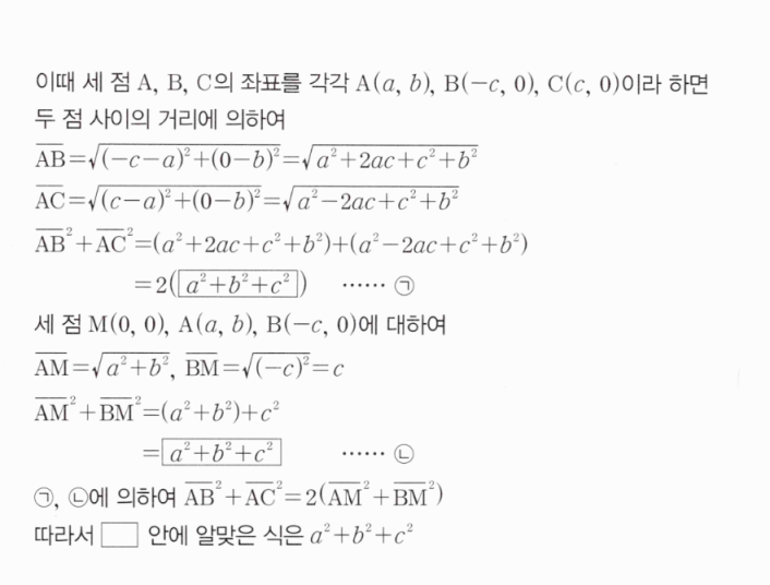 MAPL 공통수학2 0033번 해설 - 거리 공식으로 빈칸 식 도출