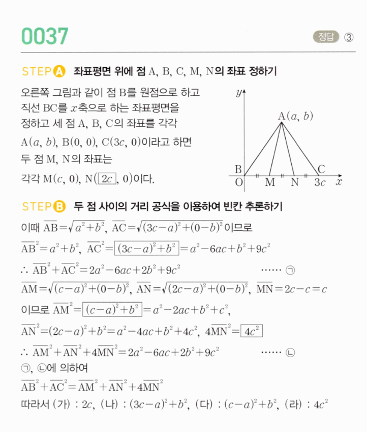 MAPL 마플시너지 공통수학2 0037번 해설