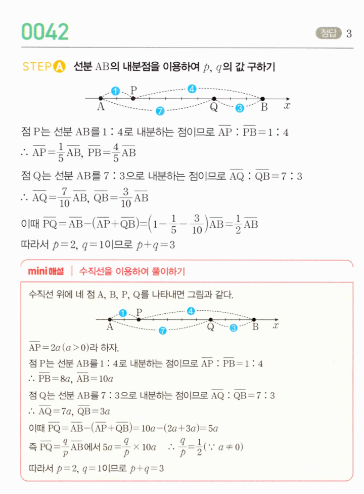 MAPL 마플시너지 공통수학2 0042번 해설 이미지