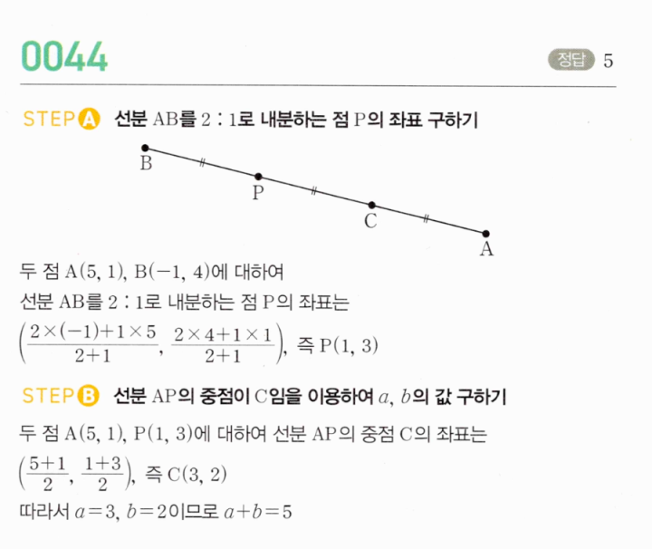 MAPL 마플시너지공통수학2 0044번 해설 - 선분의 내분점과 중점을 이용한 a+b 구하기