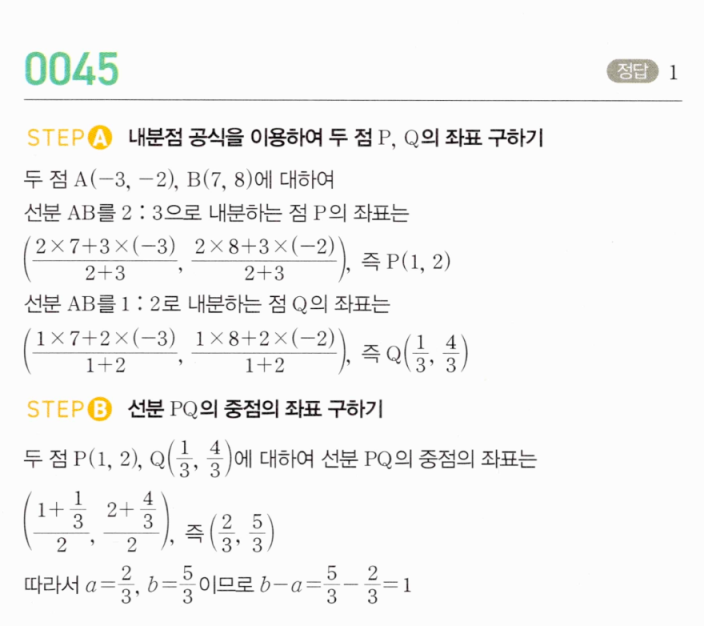 MAPL 마플시너지 공통수학2 0045번 해설