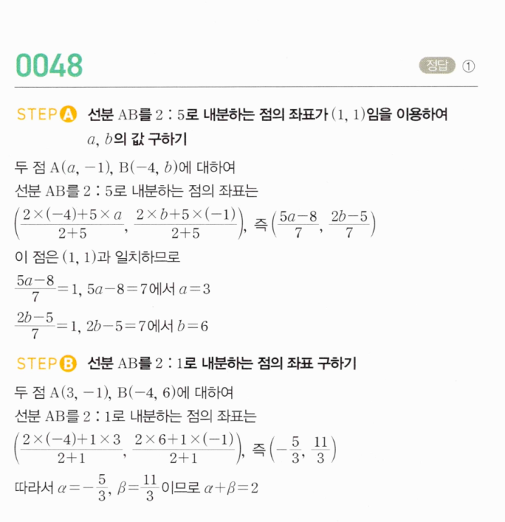 MAPL 공통수학2 0048번 해설