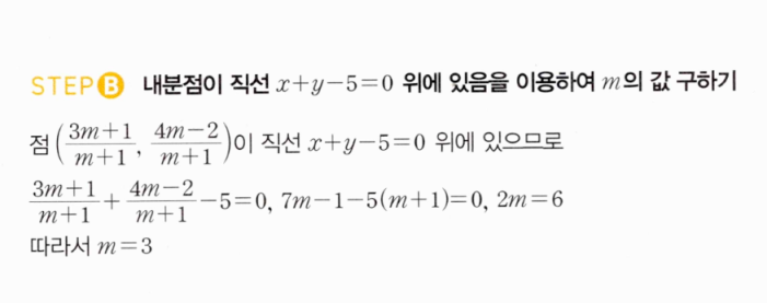 MAPL 마플시너지 공통수학2 0053번 해설 STEP B — 직선 위 조건으로 m 구하기