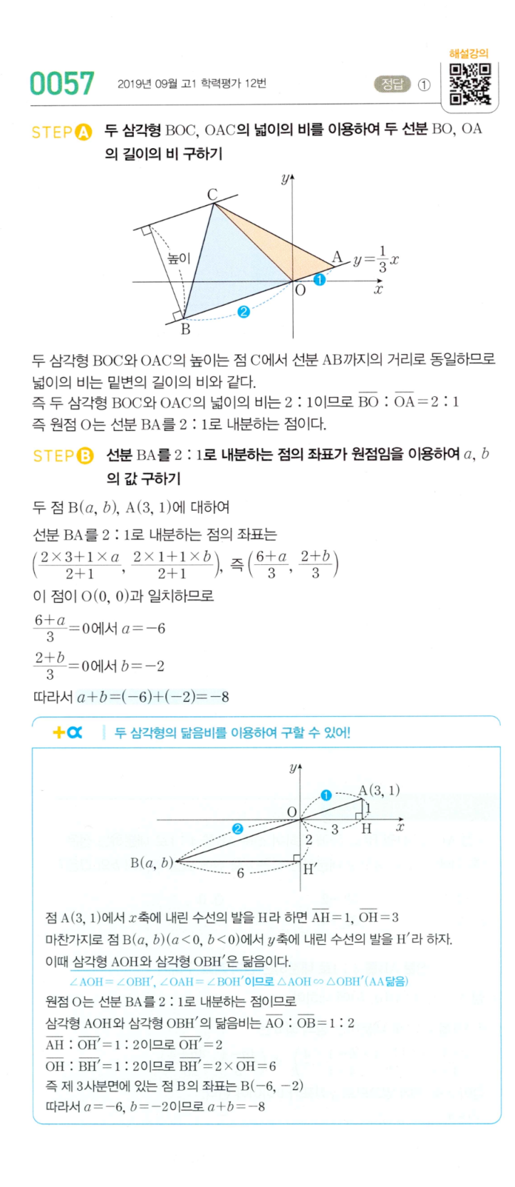 MAPL 마플시너지 공통수학2 0057번 해설