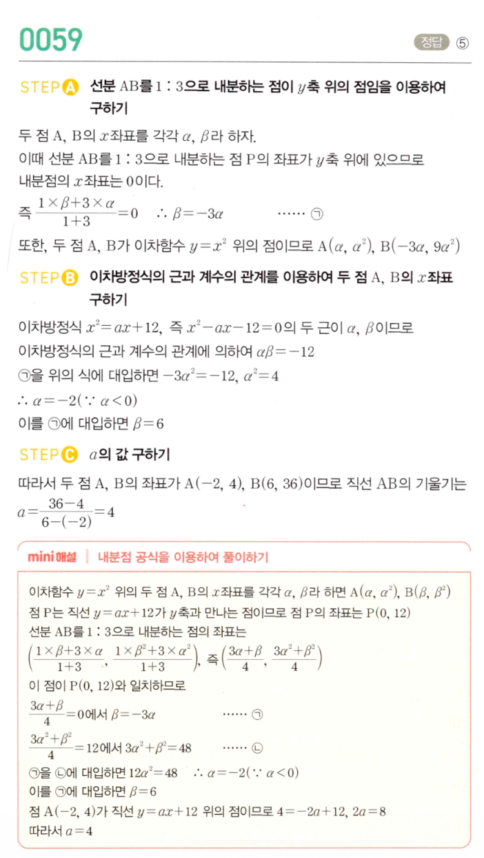 MAPL 마플시너지 공통수학2 0059번 해설